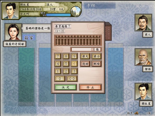 太阁立志传5手机汉化版截图