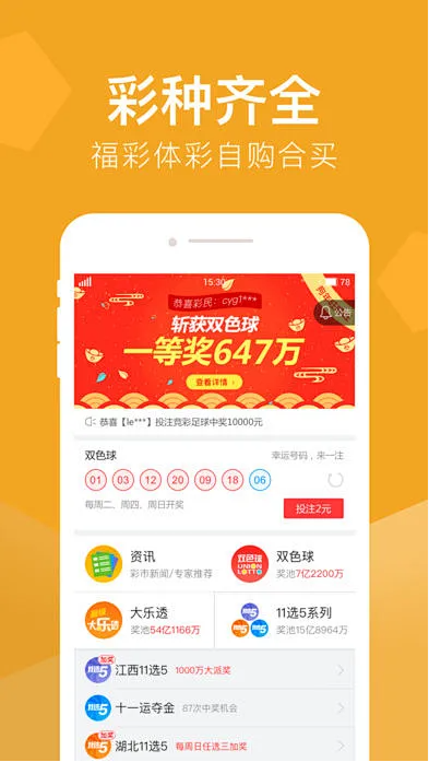 彩票33CC苹果版截图