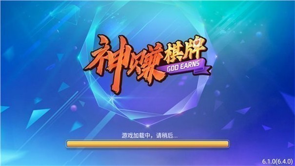 神赚棋牌截图