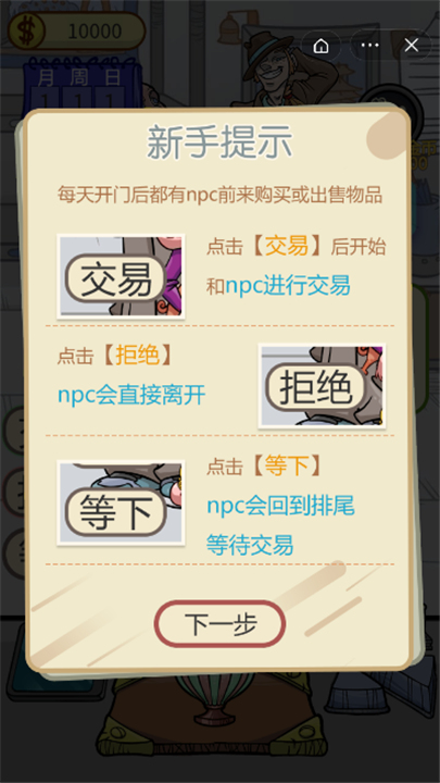 古董小铺手游截图