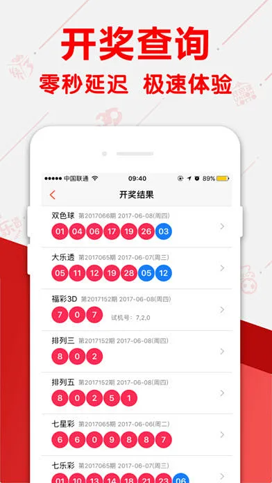 天空彩票IOS平台截图