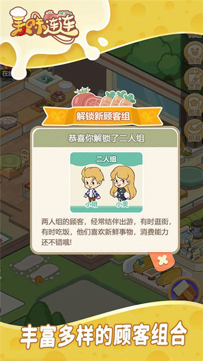 美味连连手游截图
