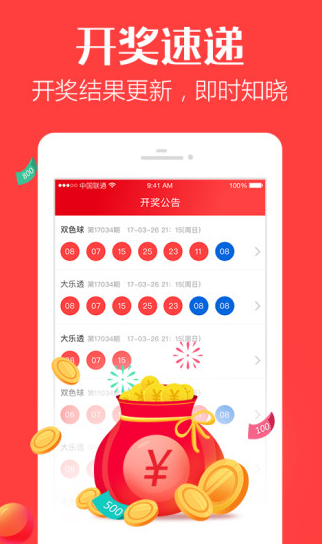 奖多多手机彩票软件专业版截图
