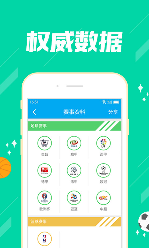 赢彩网助手app截图