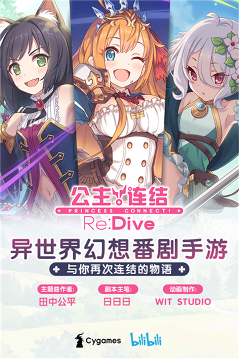 公主连结果盘版截图