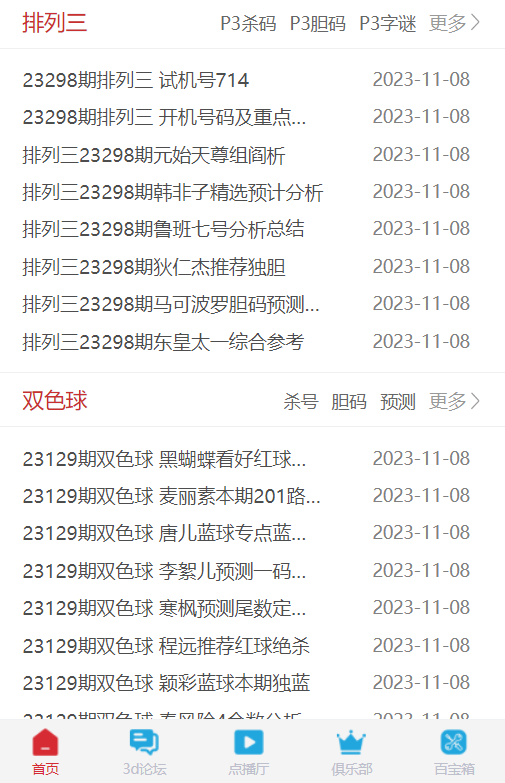 11选5赢遍天下软件截图