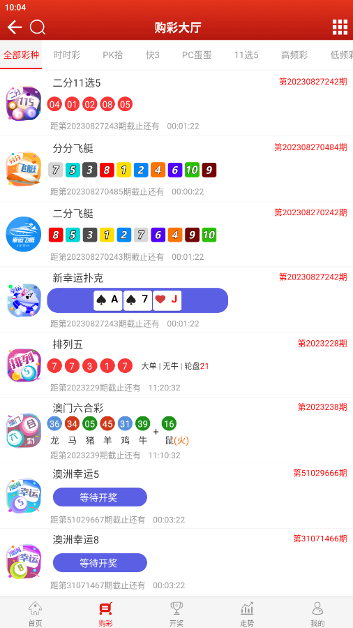 一起彩票截图