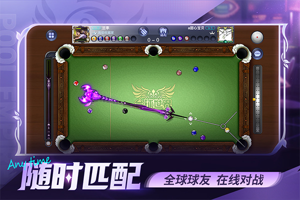 台球世界九游版截图