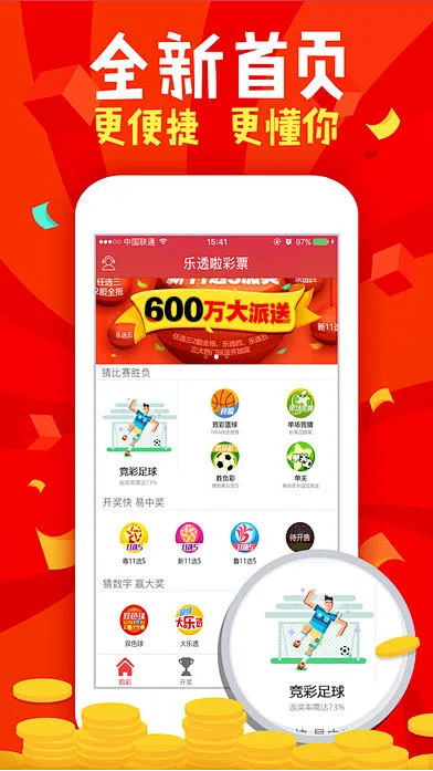 彩神彩票去广告版截图