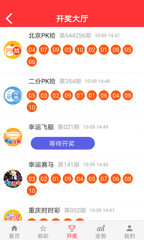天天中彩票软件截图