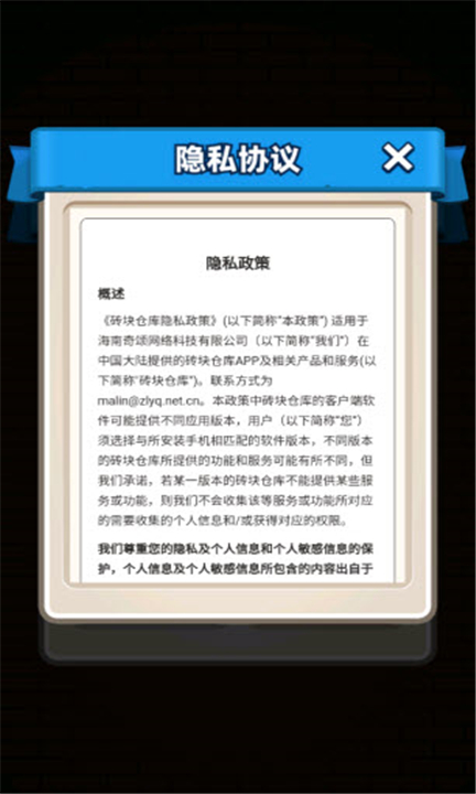 砖块仓库截图