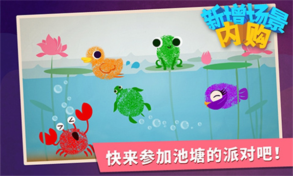 宝宝手指画截图