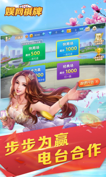 娱网皮球麻将游戏截图