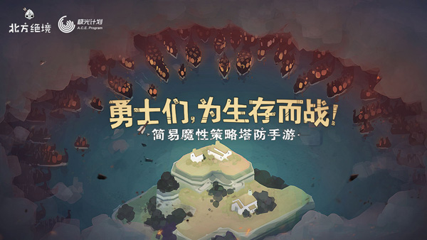 绝境北方官网版截图