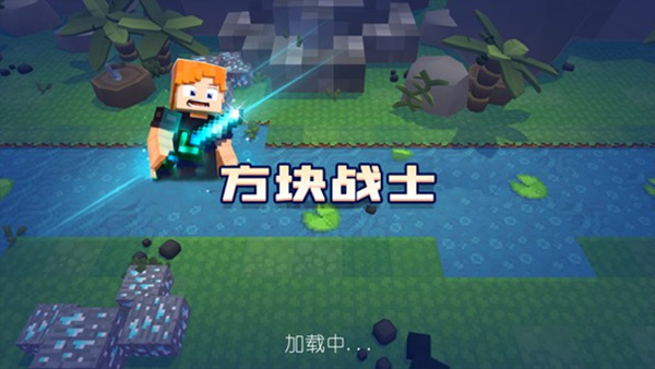方块战士截图