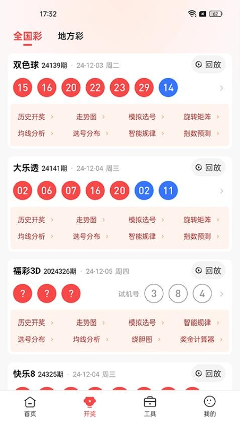 中彩吧APP专业版截图