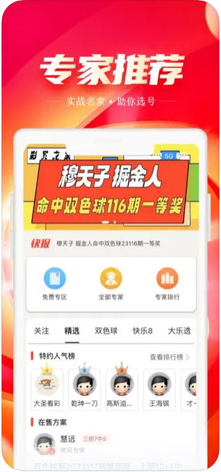 6合宝典截图
