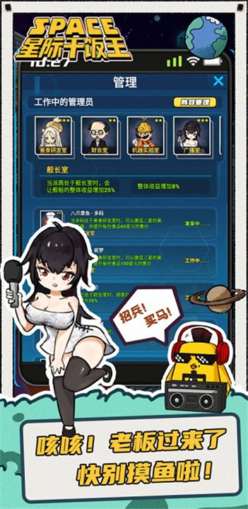 星际干饭王手机版截图