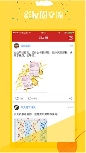 彩票大赢家升级版截图