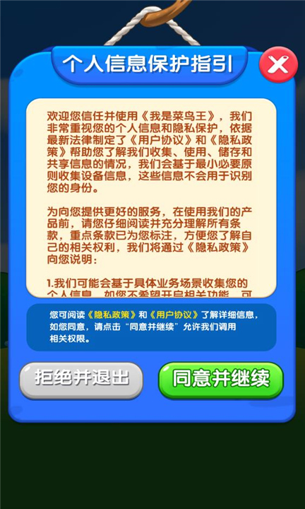 我是菜鸟王截图