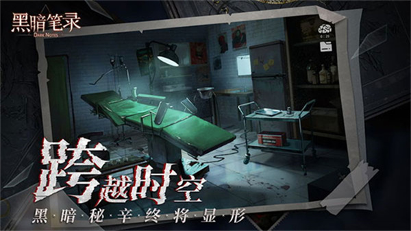黑暗笔录安卓版截图