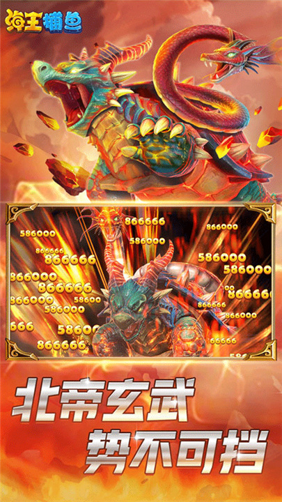海王捕鱼手游下载截图