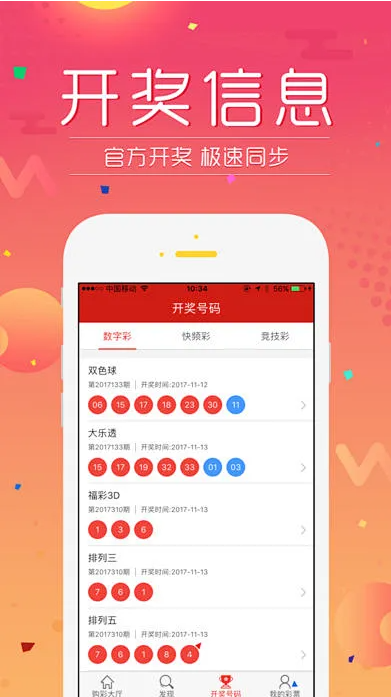 天吉彩票截图