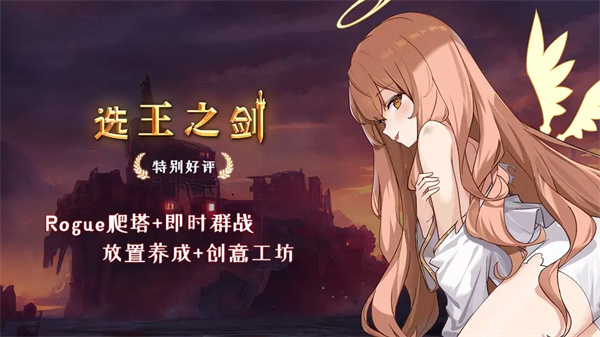 选王之剑手机版截图