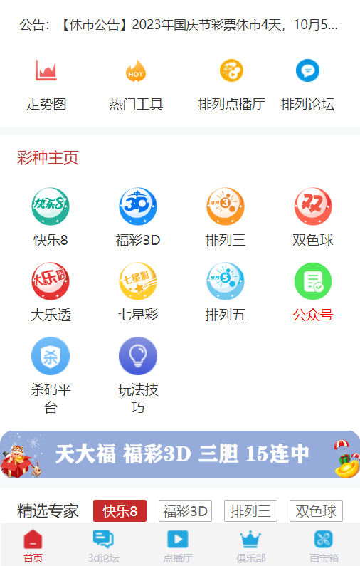 boss直彩助手经典版截图