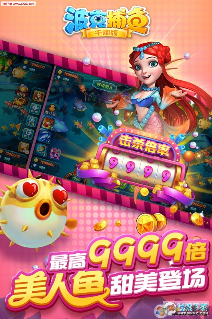 波克捕鱼千炮版内购破解版截图