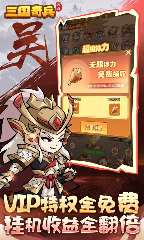 三国奇兵0.1折截图