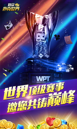 联众扑克世界游戏截图