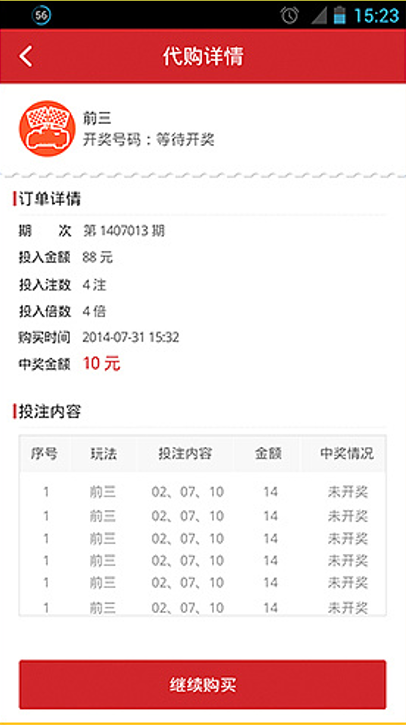 721cc彩票截图