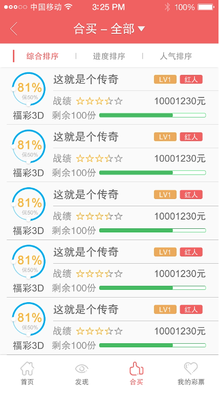 全能中彩彩票软件截图
