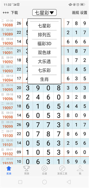 彩票51截图