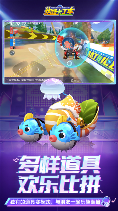 跑跑卡丁车手机版下载截图