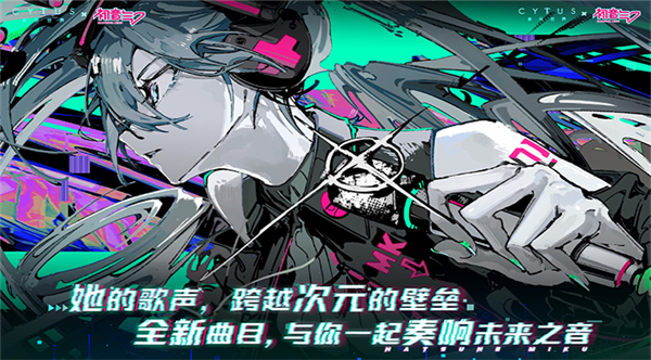 音乐世界赛特斯2手游截图