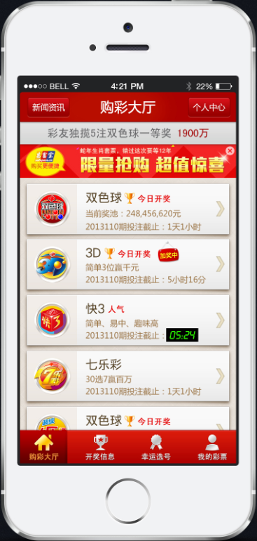 679彩票安卓平台（送18）截图