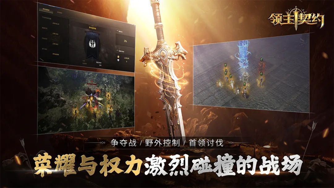 领主契约截图