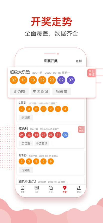 49彩票APP旧版截图