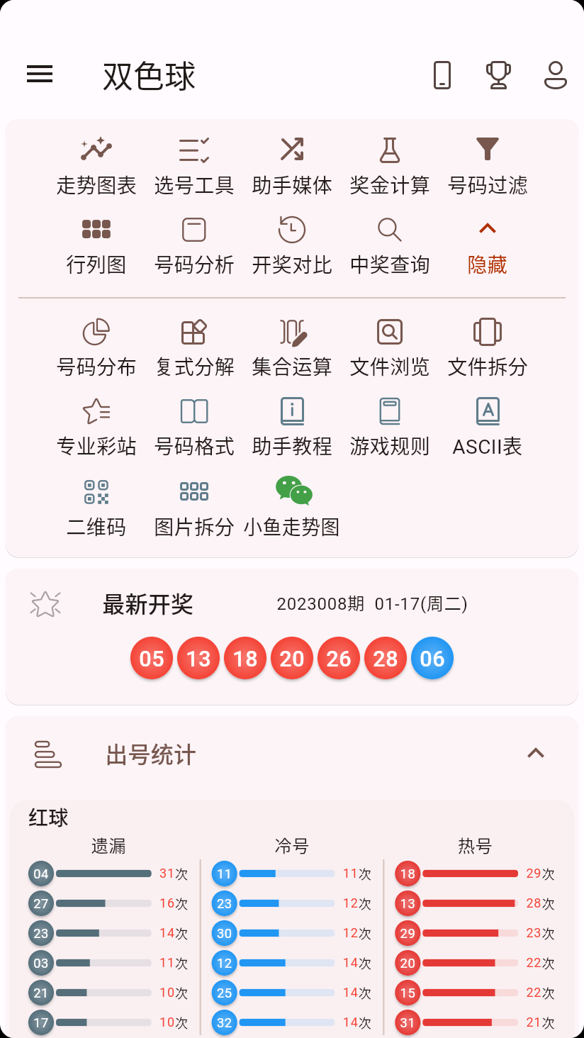 彩11app通用版截图