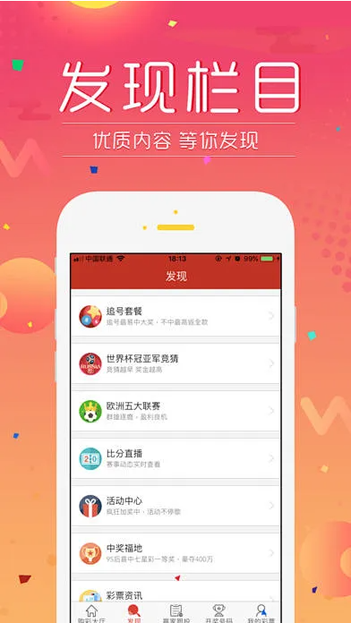 天吉彩票截图