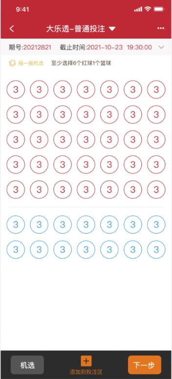 乐猫彩票APP官方最新版 安卓版v2.9.1截图