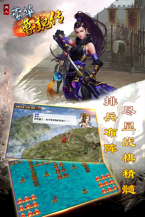 豪华曹魏传手机版截图