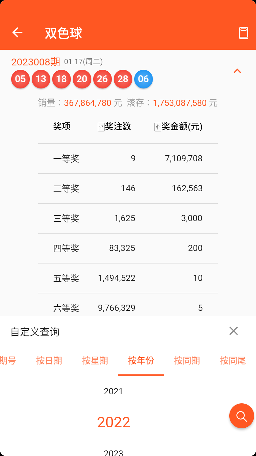 彩11app通用版截图