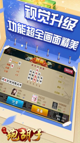 郴州开心跑胡子 安卓截图