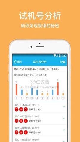 彩吧网预测截图