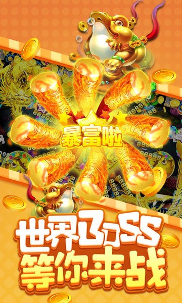 一道街机千炮捕鱼游戏截图