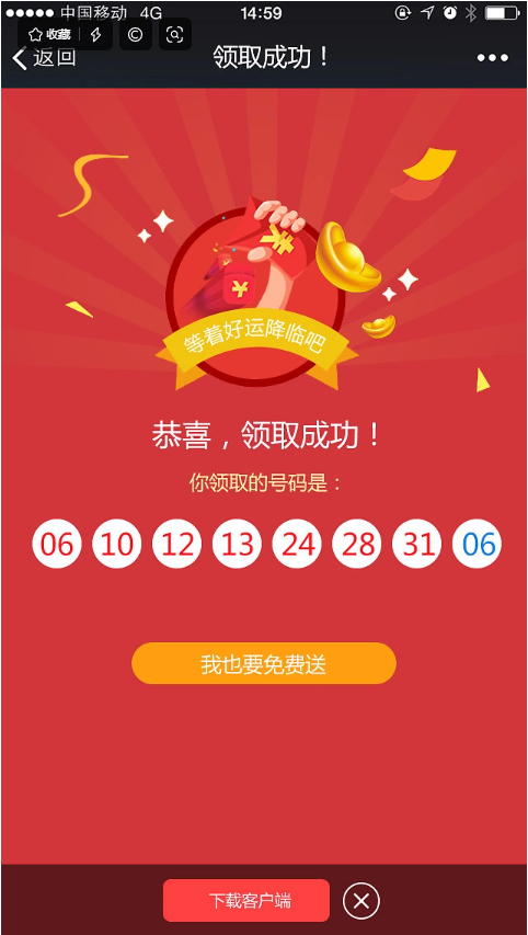 626彩票APP截图