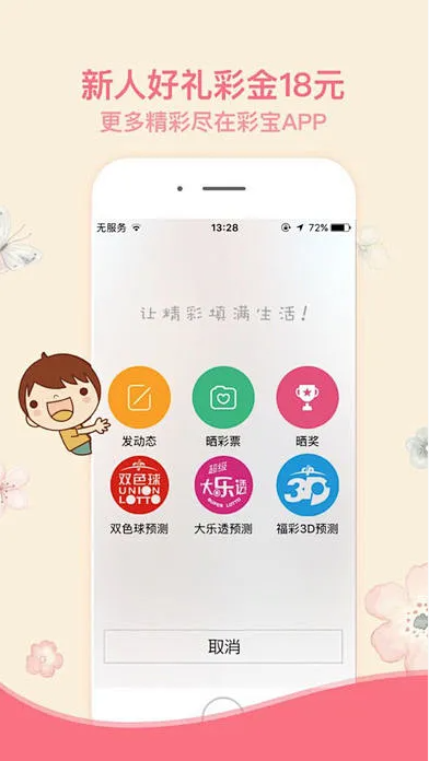 168官方彩票app免费版 最新版v4.45截图